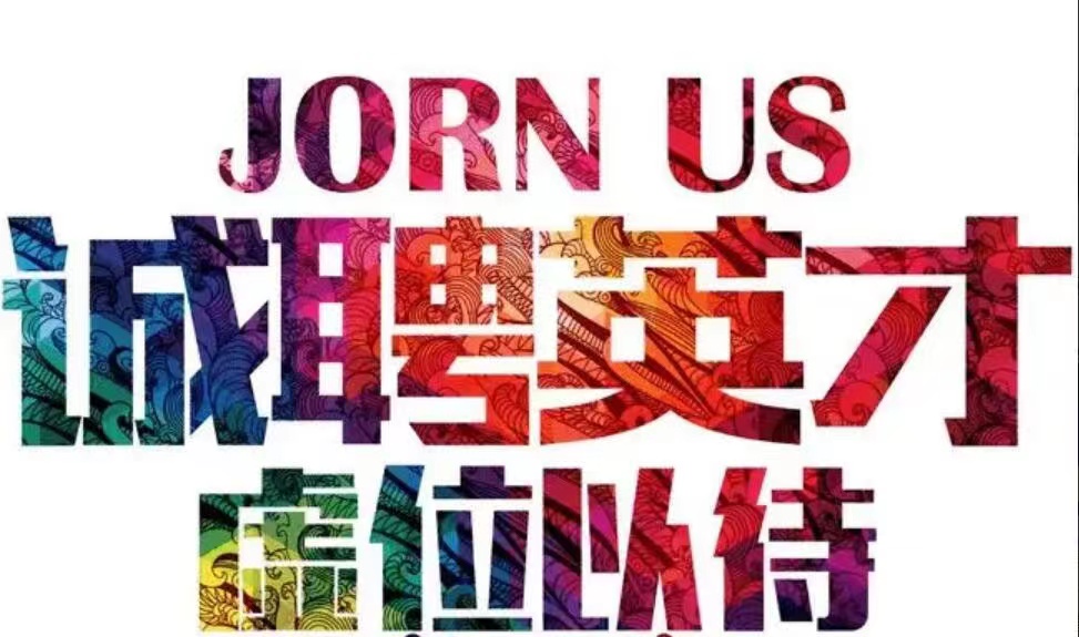 纯出女孩招聘